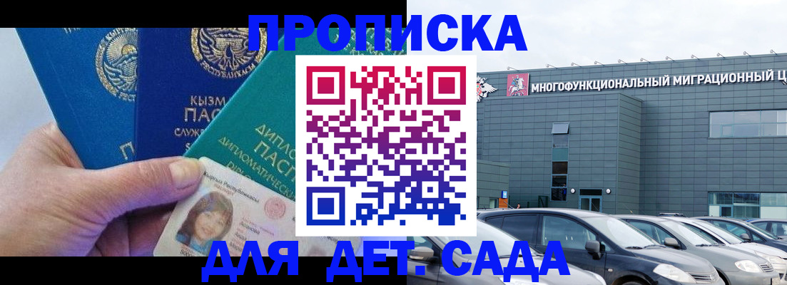 прописка в Ленинградской области
