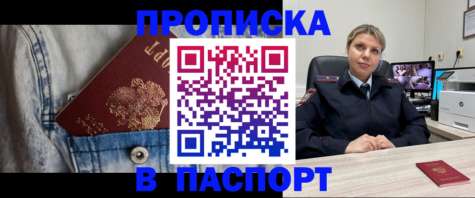 прописка от собственника в Ленинградской области