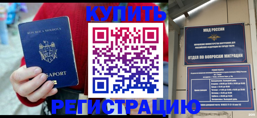 временная регистрация купить в Ленинградской области